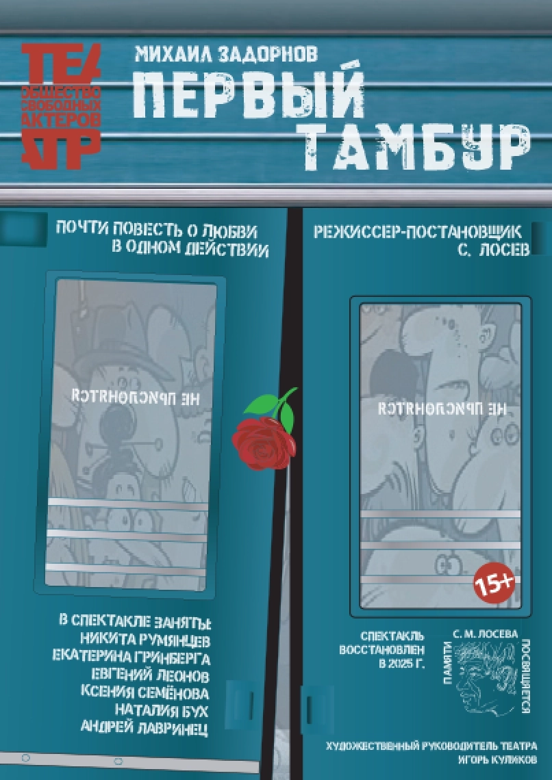 ПЕРВЫЙ ТАМБУР