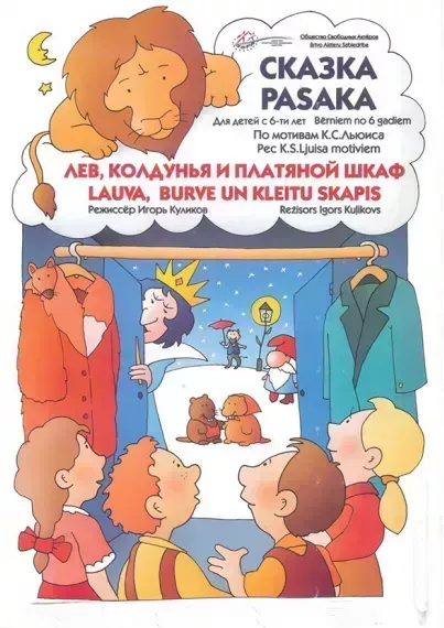 LAUVA, RAGANA UN DRĒBJU SKAPIS
