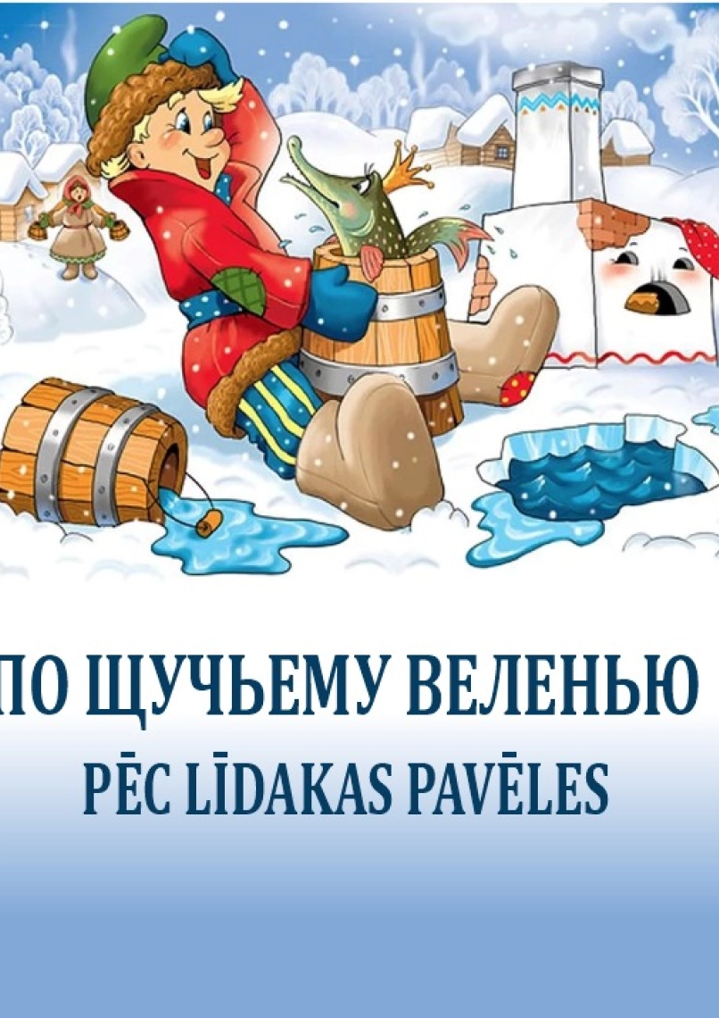 Leļļu teātris "Ciemos pie pasaciņas" izrāde "Pēc līdakas pavēles"